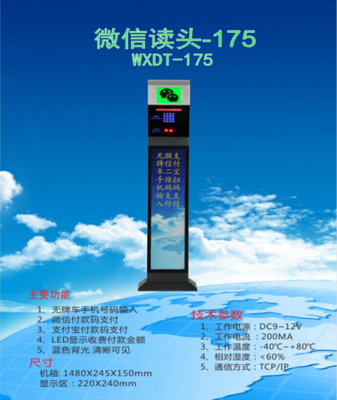 永春县车牌识别系统 微信读头--175